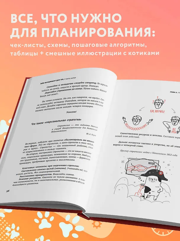 Книга Тайм-менеджмент для тех, у кого лапки: как управлять рутиной и работой так, что избежать хаоса и чувствовать себя полным сил (Владимир Завертайлов) — 7