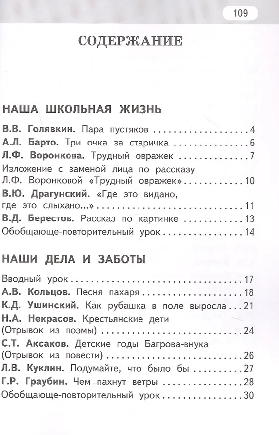 Книга Рабочая тетрадь к учебнику Г.С. Меркина, Б.Г. Меркина, С.А. Болотовой "Литературное чтение". 4 класс. В двух частях. Часть 2 (Геннадий Меркин) — 2