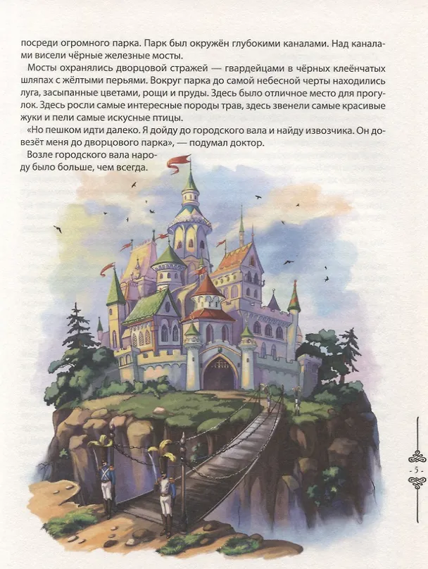 Книга Три толстяка (Юрий Олеша) — 5