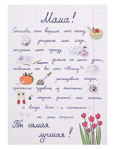Открытка «Любимой маме»