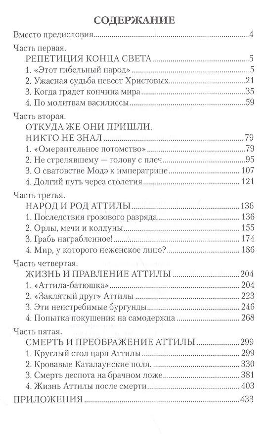 Книга Гунны (Вольфганг Акунов) — 2