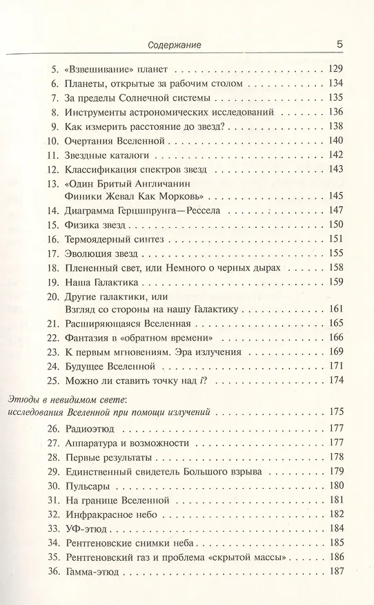 Книга Свет: Физика. Информация. Жизнь: О природе уникального явления, его роли в изучении Вселенной, в появлении жизни и об изобретательном гении человечества (Олег Спиридонов) — 4