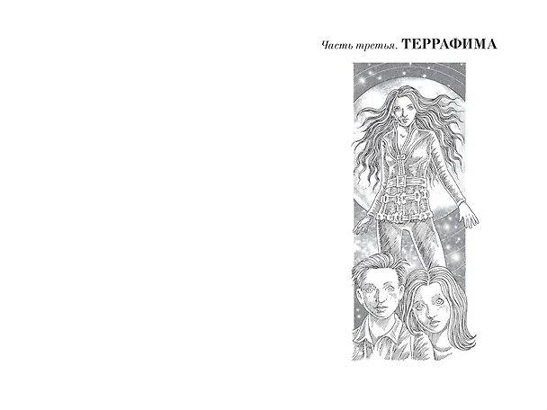 Книга Ойкумена: Кукольник. Куколка. Кукольных дел мастер (Генри Олди) — 8