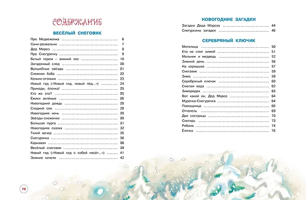 Книга Чудеса на Новый год. Сказки, стихи, загадки (Владимир Степанов) — 7