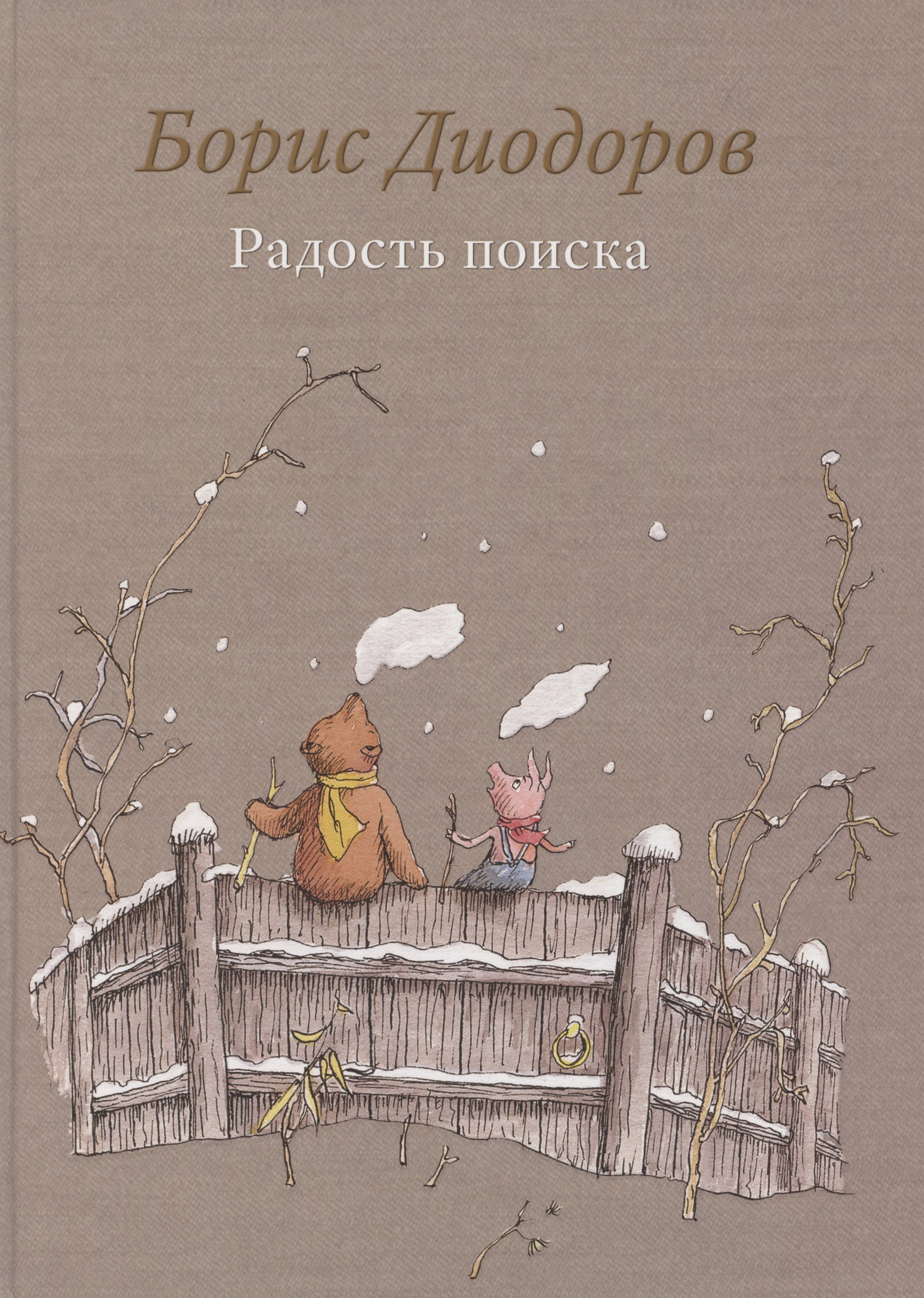 

Радость поиска