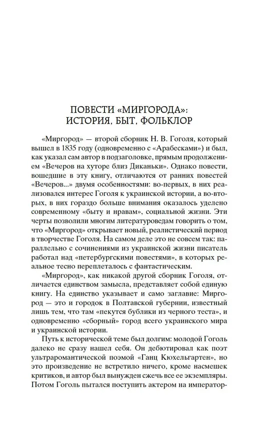 Книга Тарас Бульба (Николай Гоголь) — 8
