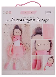 Набор для шитья Интерьерная кукла Холли 18*22,5*2см