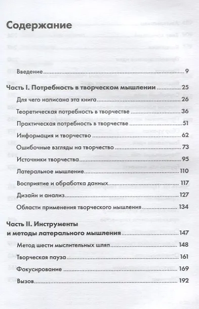 Книга Гениально! Инструменты решения креативных задач (Эдвард де Боно) — 2