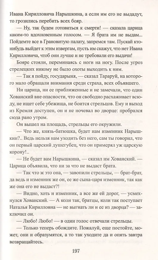 Книга Царь-девица (Владимир Соловьев) — 4
