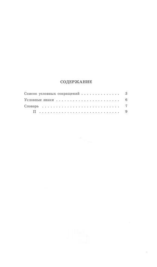 Книга Большой академический словарь русского языка. Том 18. Подлещ-Порой () — 2