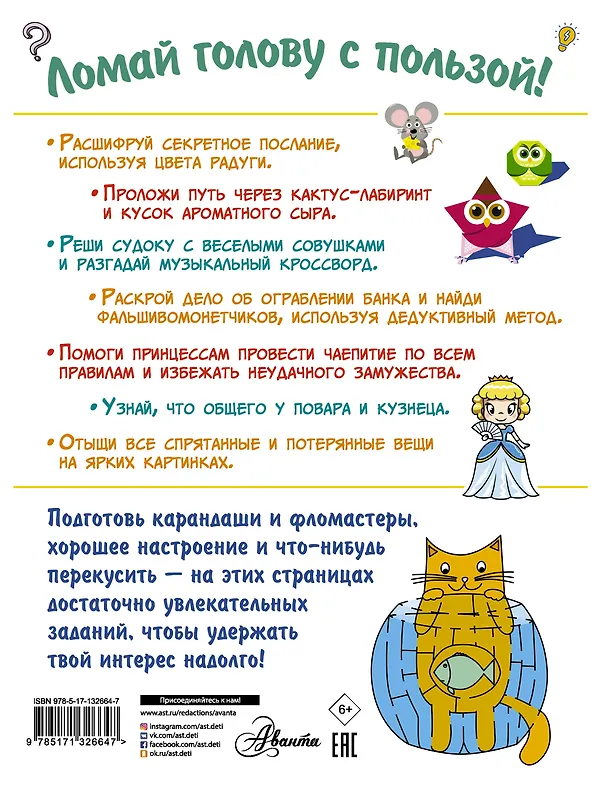 Книга Большая книга головоломок (Анастасия Прудник) — 2