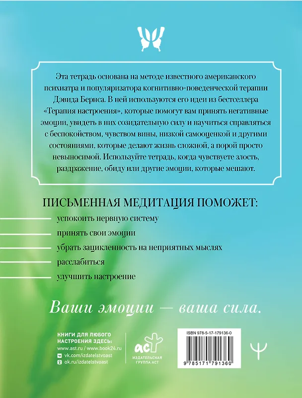 Книга Прописи для грустных дней. По методике Дэвида Бернса () — 2