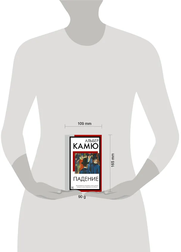 Книга Падение (Альбер Камю) — 10
