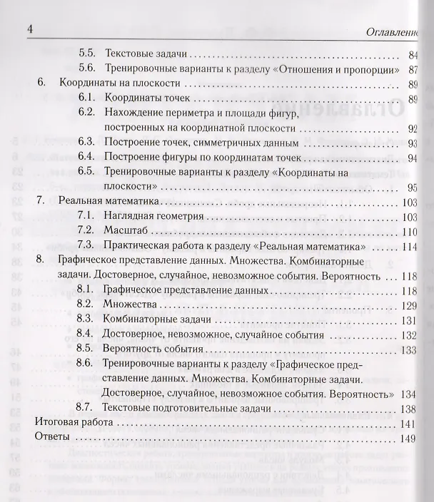 Книга Математика 6 кл. Тематический тренажер Тренир. Задан. И вар. (5 изд) (мПромАттест) Коннова () — 3