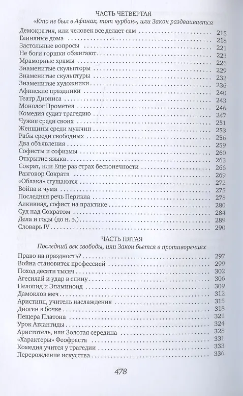 Книга Занимательная Греция (Михаил Гаспаров) — 4