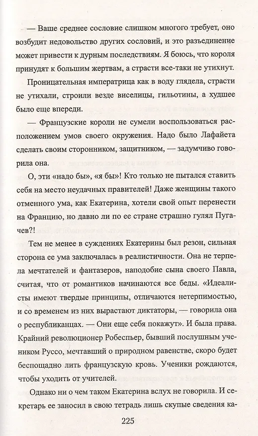 Книга Опасный менуэт (Адель Алексеева) — 7