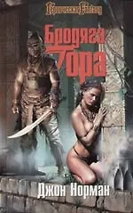 Бродяга Гора 2052789