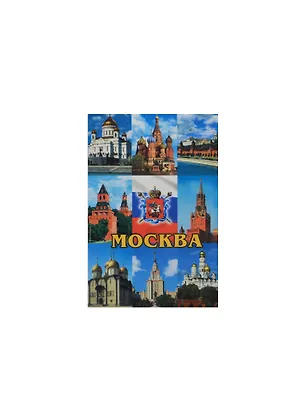 Магнит Москва Триколор (02-19-K9-2) 2464874