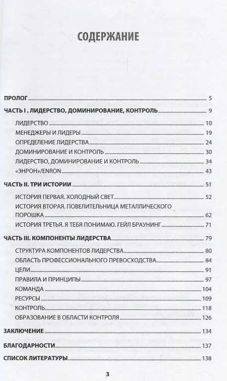 Книга Лидерство, доминирование, контроль: Секреты успеха и развития (Александр Копылов) — 2