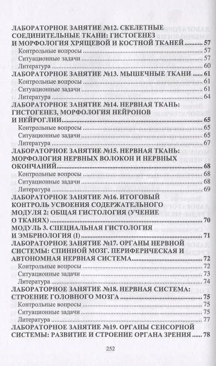 Книга Цитология, гистология, эмбриология. Лабораторный практикум. Учебное пособие () — 4