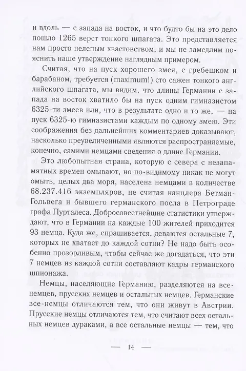 Книга Теплая компания (Те, с кем мы воюем) (Аркадий Аверченко) — 5