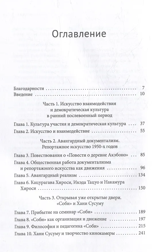 Книга Искусство и политика в послевоенной Японии (Джастин Джести) — 3
