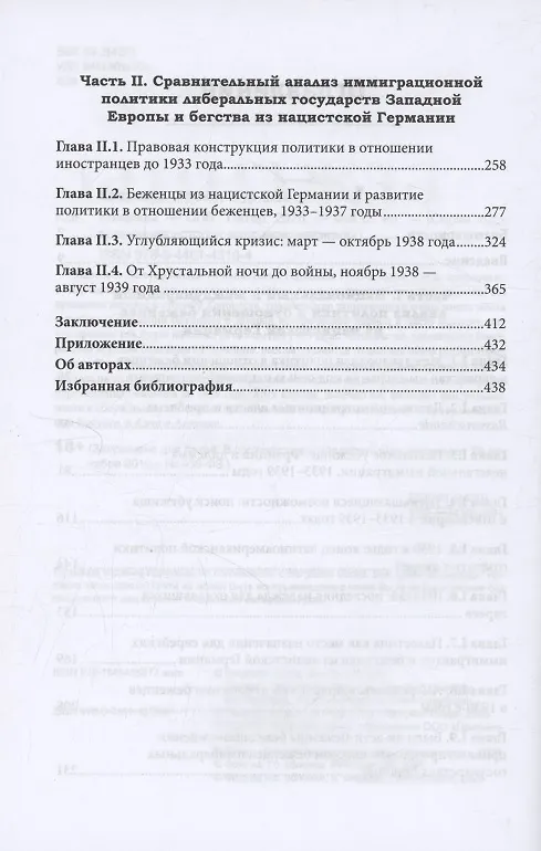 Книга Беженцы (Френк Кастекер, Боб Мур) — 11