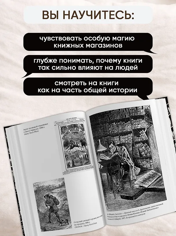 Книга Истории торговца книгами (Мартин Лейтем) — 4