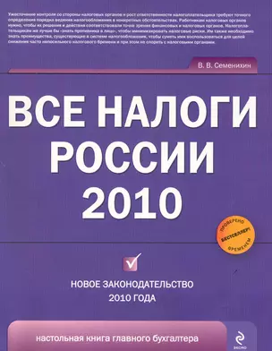 Все налоги России 2010 — 2233511 — 1