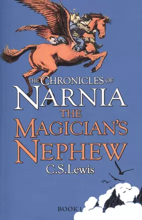 The Magician`s Nephew. The Chronicles of Narnia. Book 1 — 2533785 — 1