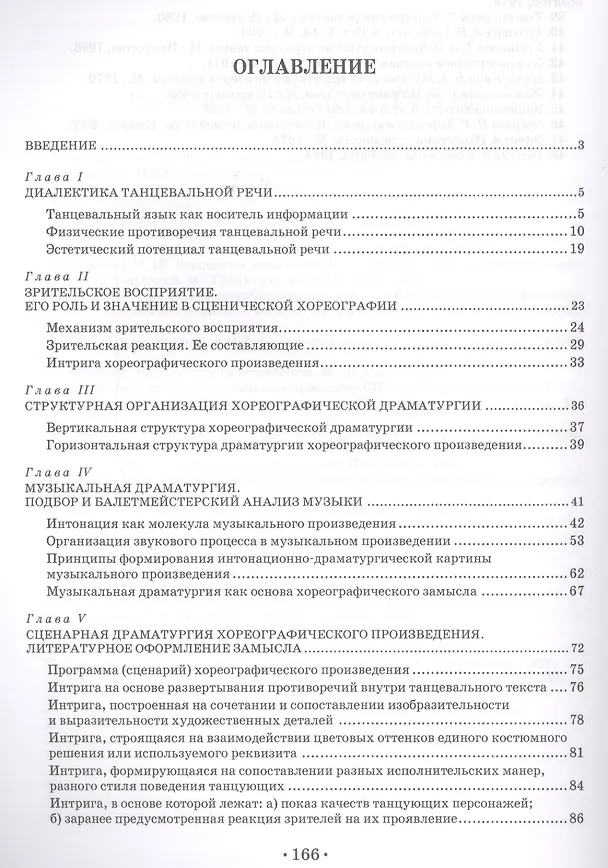 Книга Основы хореографической драматургии: учебное пособие, 3-е издание, исправленное и дополненное (Геннадий Богданов) — 2