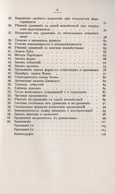 Книга Алгебра логики (Луи Кутюра) — 3