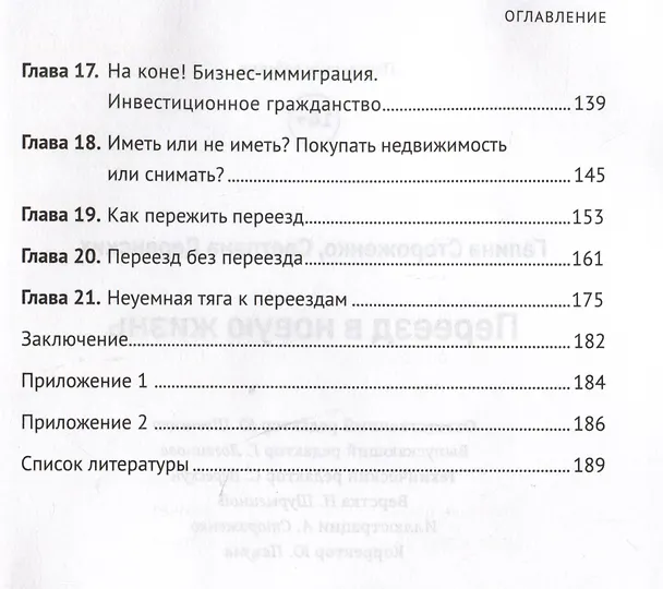 Книга Переезд в новую жизнь (Светлана Даренских, Галина Стороженко) — 10