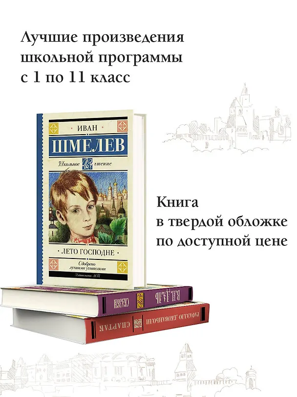Книга Лето Господне (Иван Шмелев) — 4