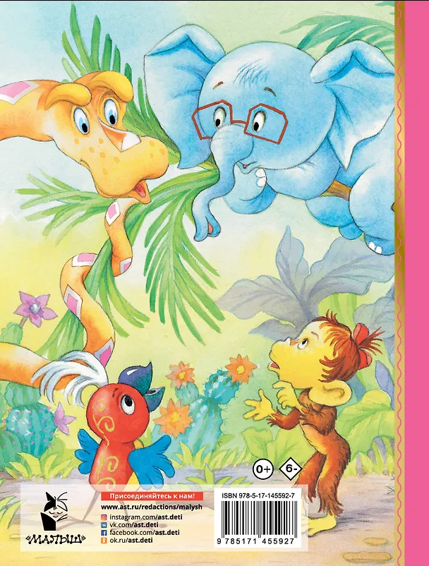 Книга 38 попугаев (Григорий Остер) — 2
