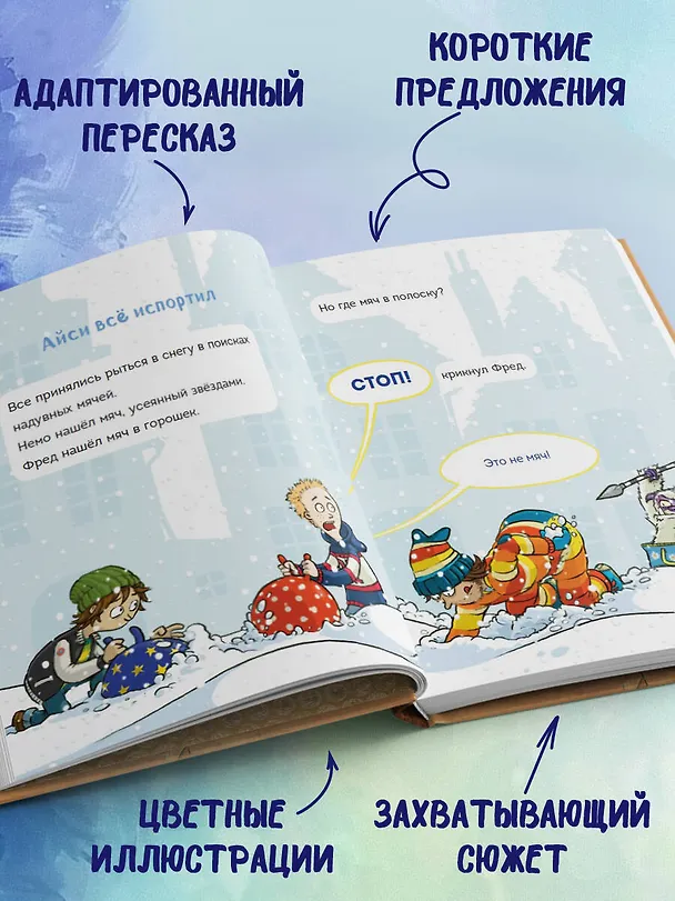Книга Читаю сам. Не открывать! Иначе плюшевый монстр вызовет снежную бурю! (Шарлотта Хаберзак) — 7