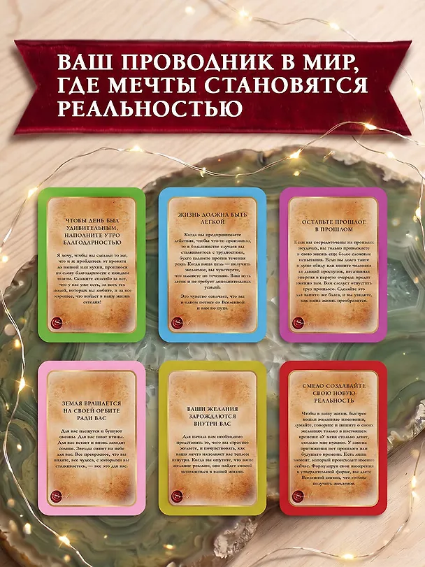 Книга Карты Исполнения Желаний (65 карт+буклет) (Ронда Берн) — 7