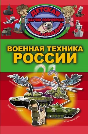 Военная техника России — 2599954 — 1