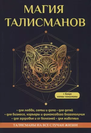 Магия талисманов — 2626240 — 1