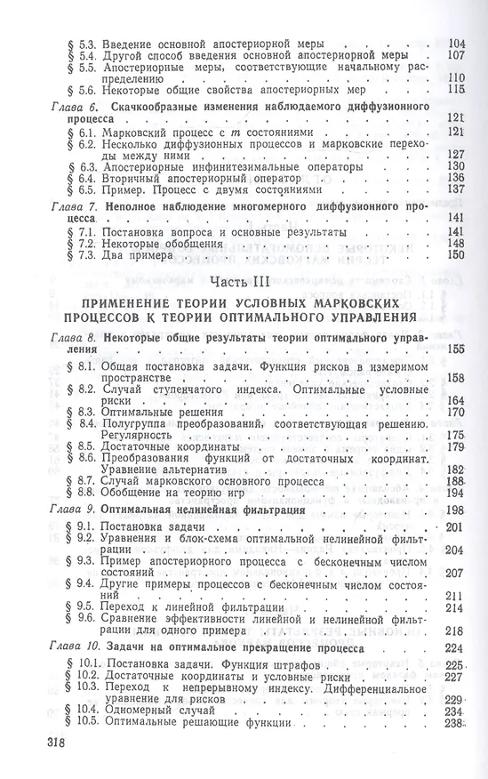 Книга Условные марковские процессы и их применение к теории оптимального управления () — 3