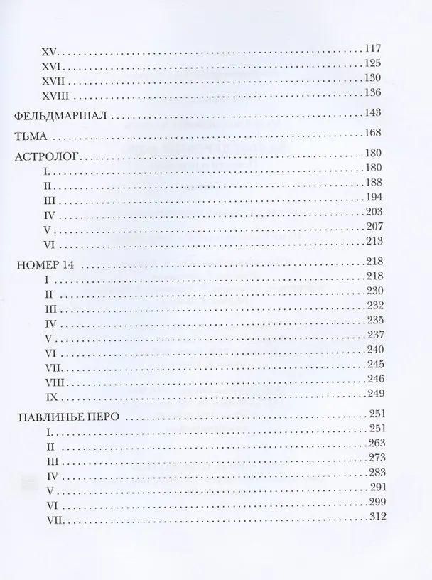 Книга Бельведерский торс. Повести и рассказы (Марк Алданов) — 3