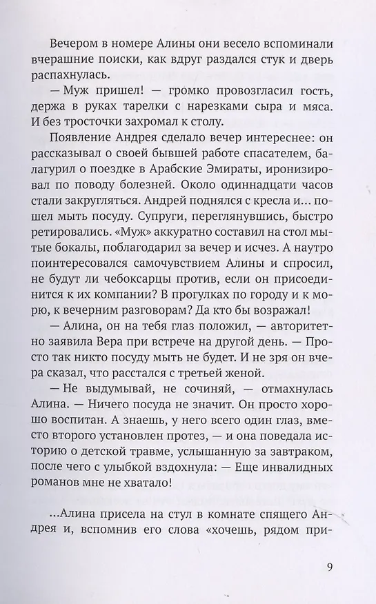 Книга Диагноз по случаю (Татьяна Кравец) — 6