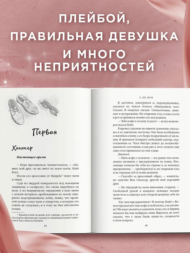 Книга Красавицы Бостона. Охотник (#1) (Л.Дж. Шэн) — 7