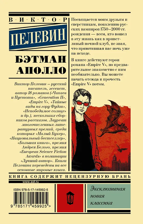 Книга Бэтман Аполло (Виктор Пелевин) — 2