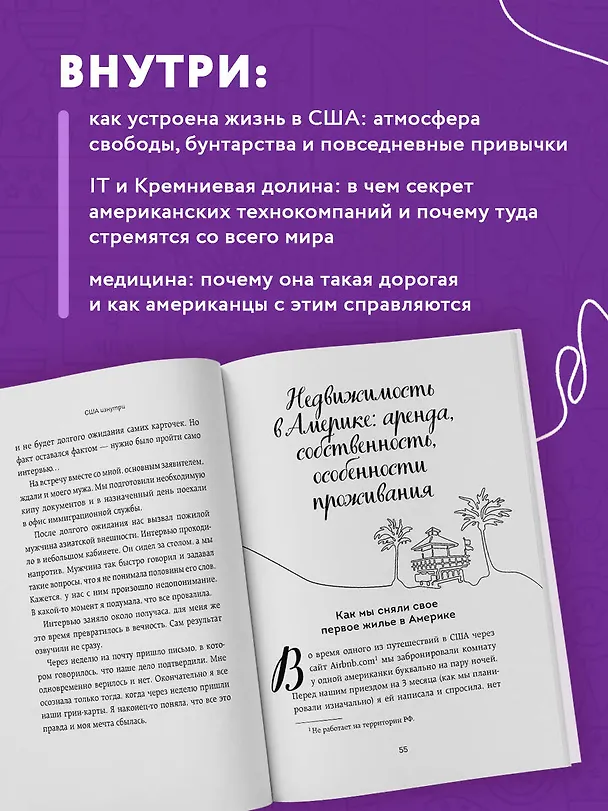 Книга США изнутри. Как на самом деле живут в стране голливудского кино и американской мечты? (Алиса Лебединцева) — 8