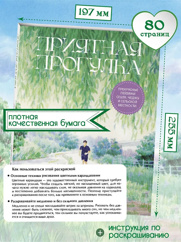 Книга Приятная прогулка. Раскраска () — 9