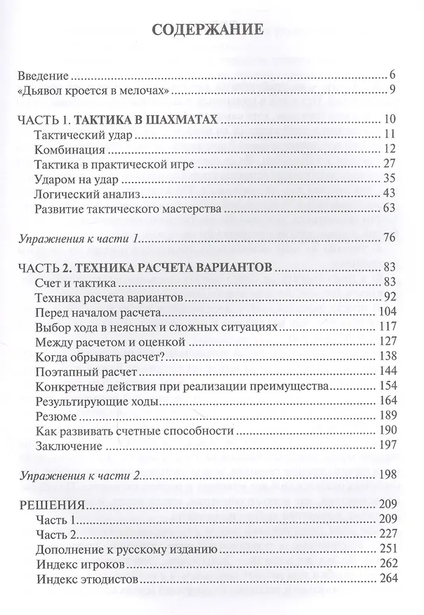 Книга Шахматная тактика. Техника расчета (Валерий Бейм) — 2