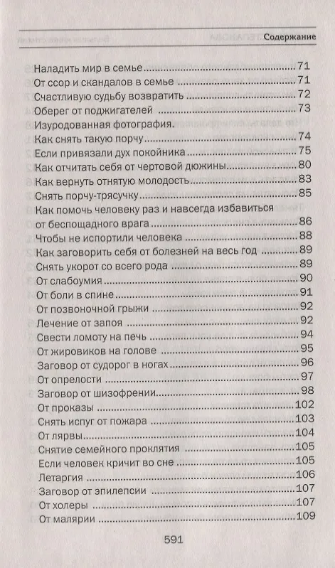 Книга Большая книга стихий (Наталья Степанова) — 4