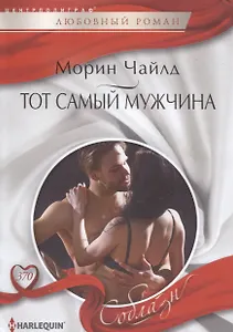 Тот самый мужчина