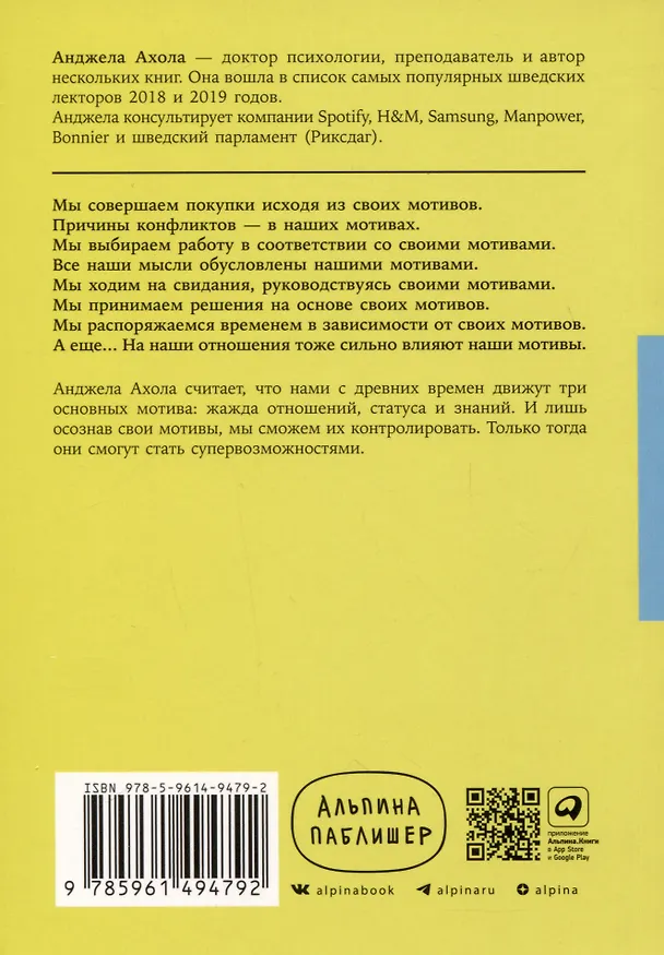 Книга Скрытые мотивы. Истинные причины нашего поведения (Анджела Ахола) — 2